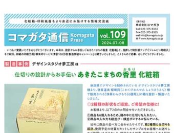 コマガタ通信vol.109 アイキャッチ